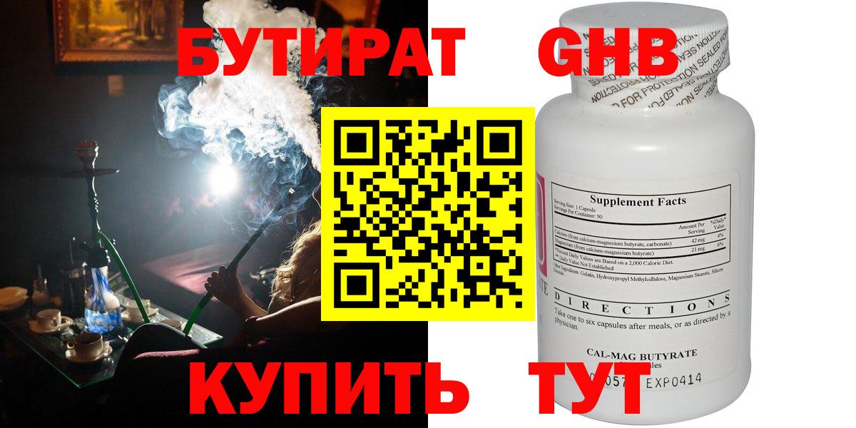 Бутират BDO 33% Набережные Челны