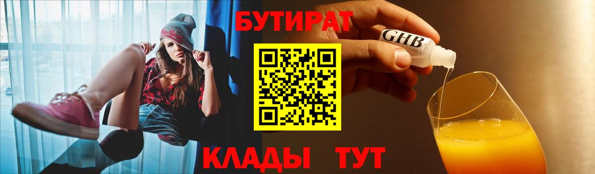 Бутират Butirat  Вход с VPN  Набережные Челны 