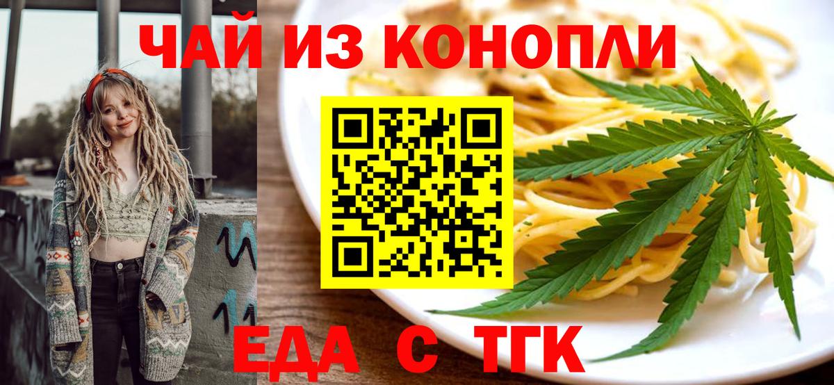Еда ТГК конопля  Вход с VPN  Набережные Челны 