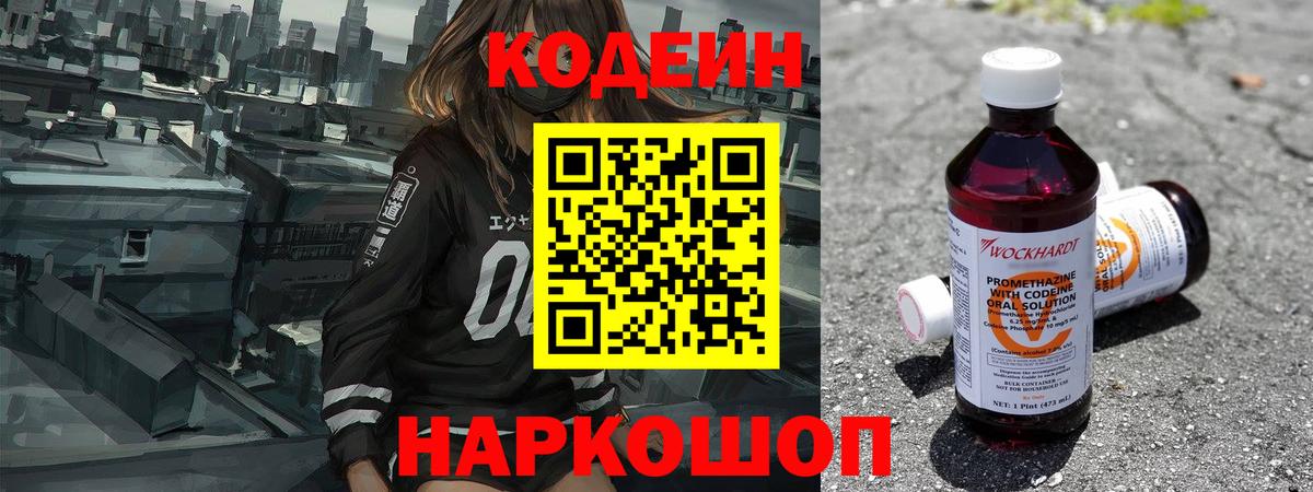 Набережные Челны  Кодеиновый сироп Lean Purple Drank  Вход с VPN 