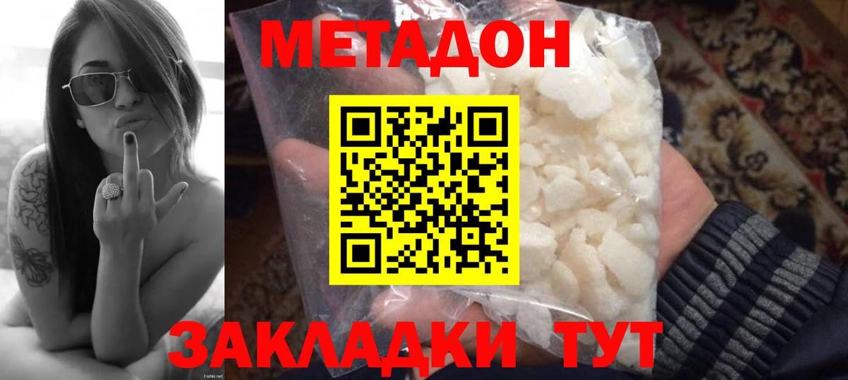 Метадон methadone  МЕТАДОН кристалл  Вход с VPN  Набережные Челны 
