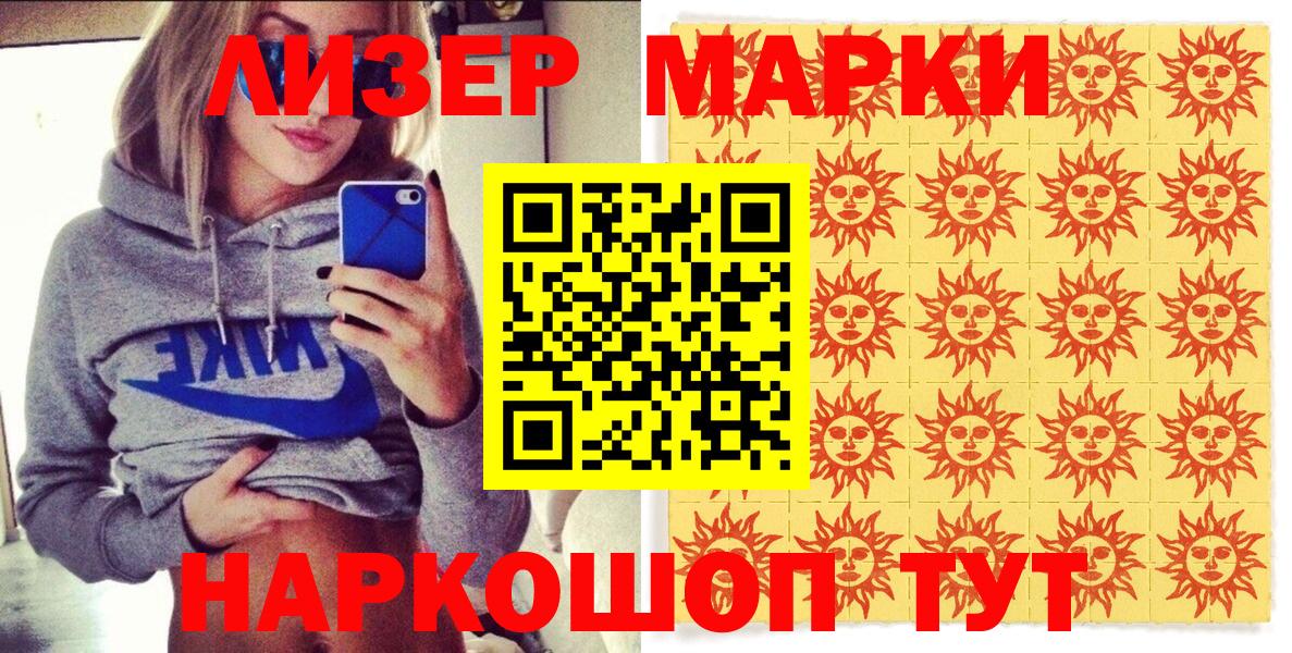 Наркотические марки 1,5мг Набережные Челны