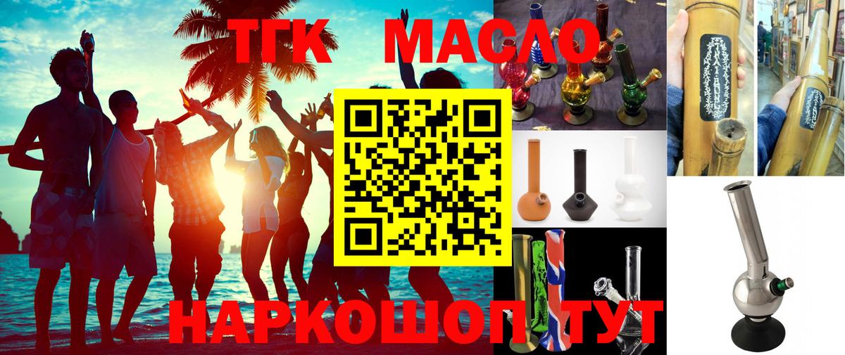 Дистиллят ТГК гашишное масло Набережные Челны